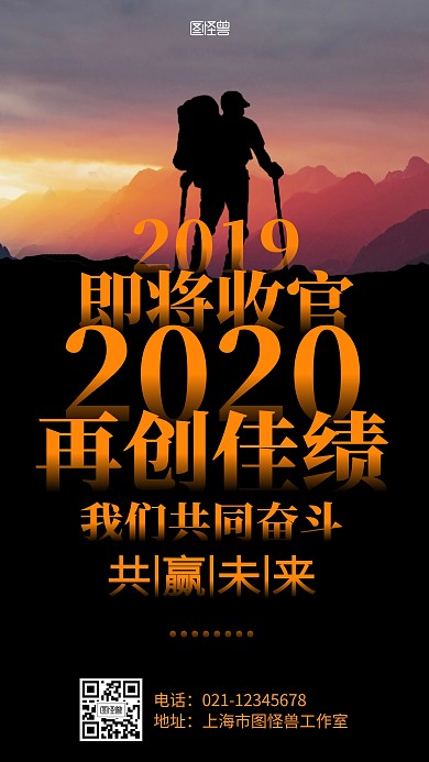创意摄影2019即将收官激励励志海报