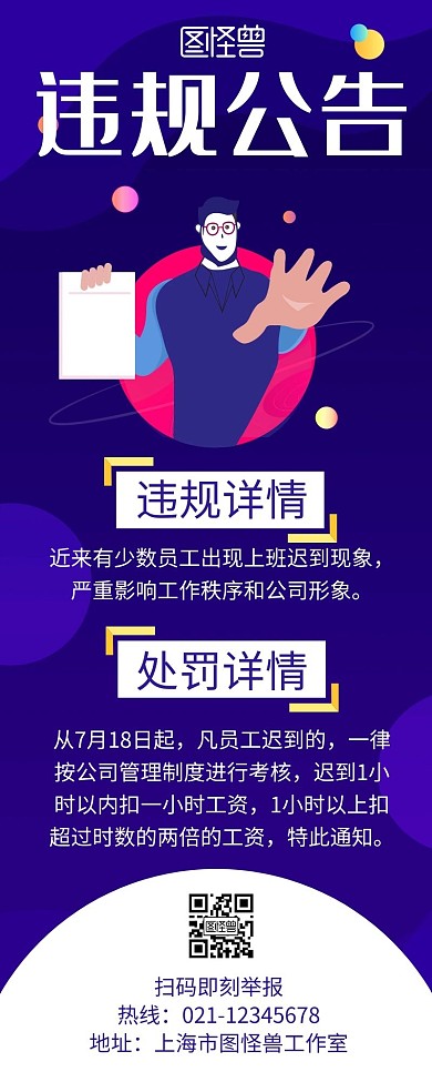 违规公告企业紫色创意通知营销长图
