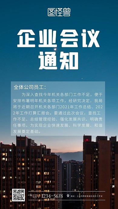 简约蓝色企业通知营销海报摄影图海报