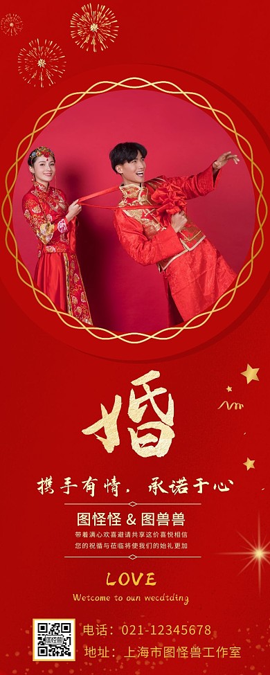 中国风广告婚礼宣传海报