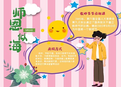 粉色教师节节日手抄报