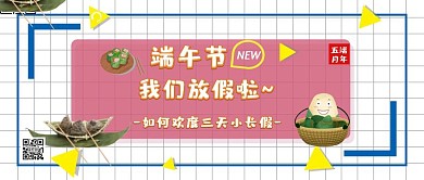 创意彩色端午节放假通知公众号封面