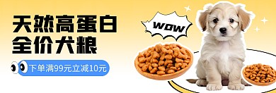 宠物食品电商BANNER海报