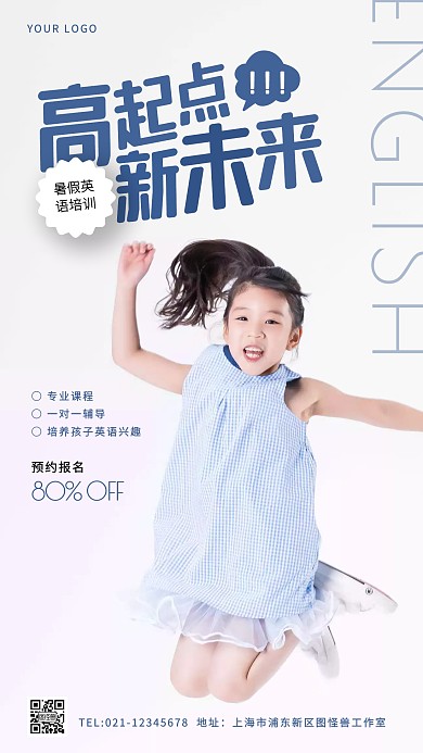 暑假英语培训班招生创意风摄影图海报