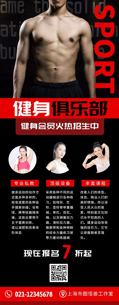 黑色大气质感健身俱乐部特价海报