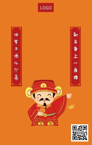 卡通插画风新年春联手机海报