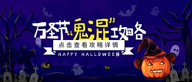 万圣节万圣夜活动卡通简约公众号封面