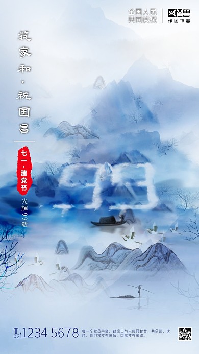 中式建党节大气山水淡蓝宣传手机海报