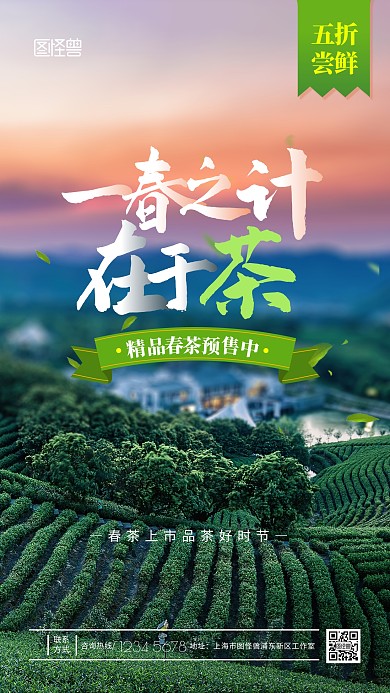 2022春季春茶新品预售促销摄影图海报
