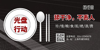 光盘行动珍惜粮食横版宣传海报