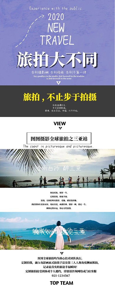 旅行大不同全球旅拍摄影