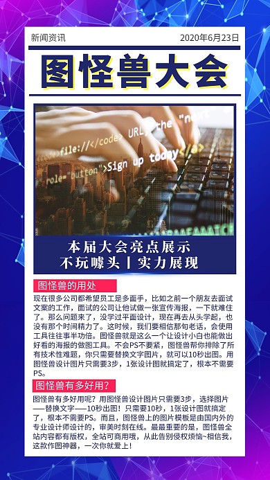 开发者大会科技新闻手机海报