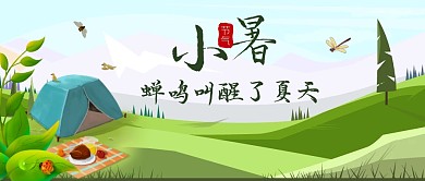 小暑蝉鸣叫醒了夏天公众号首图