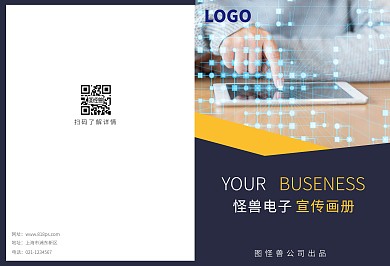 电子产品介绍宣传黄色画册简约几何
