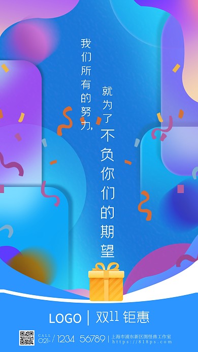 图怪兽创意2021双11双12手机海报