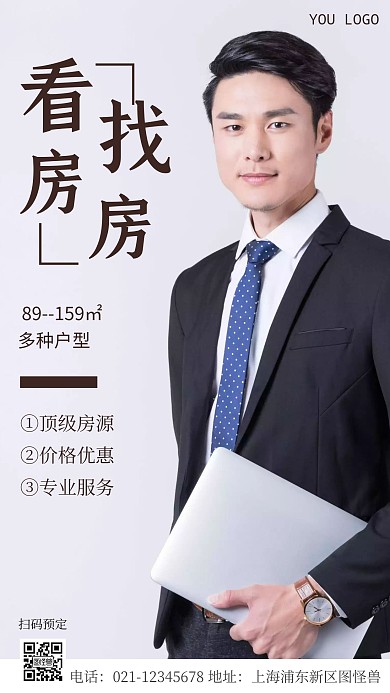 房东带你看房简约摄影图海报