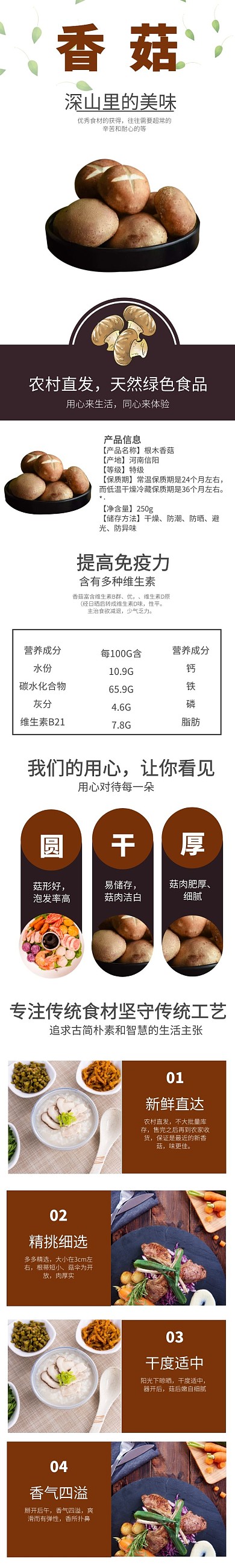 香菇棕色简约电商详情页