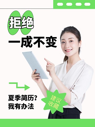 简约夏招简历优化经验分享小红书封面