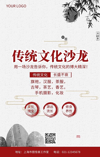 传统文化沙龙古典宣传海报