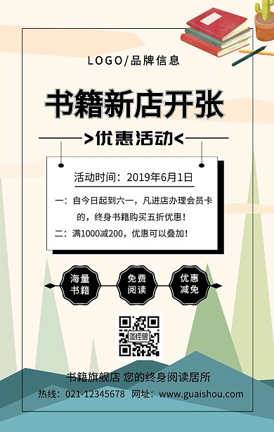 黑色简约风书籍新店开张手机宣传海报