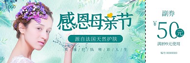 绿色母亲节护肤美容扁平清新代金券体验卡