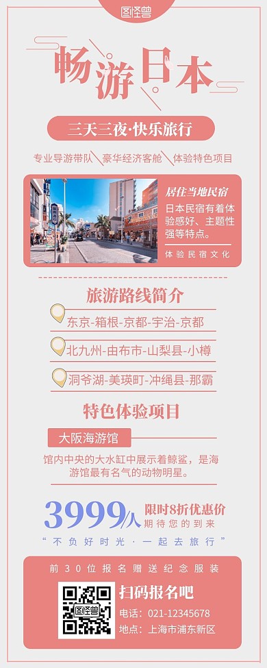 浅色系摄影图简约日本旅游海报营销长图