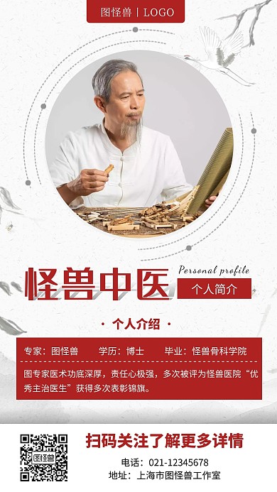 水墨个人简介中医红色手机营销海报