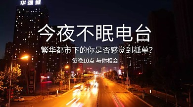 晚间电台红包公众号封面