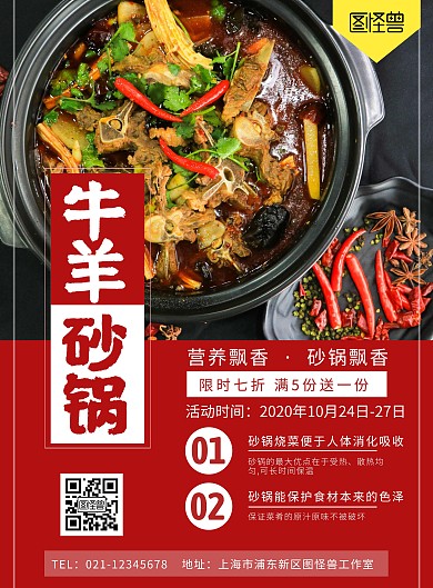 扁平红色牛羊砂锅竖版海报