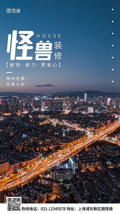 装修房子省钱更省心白色简约风手机海报
