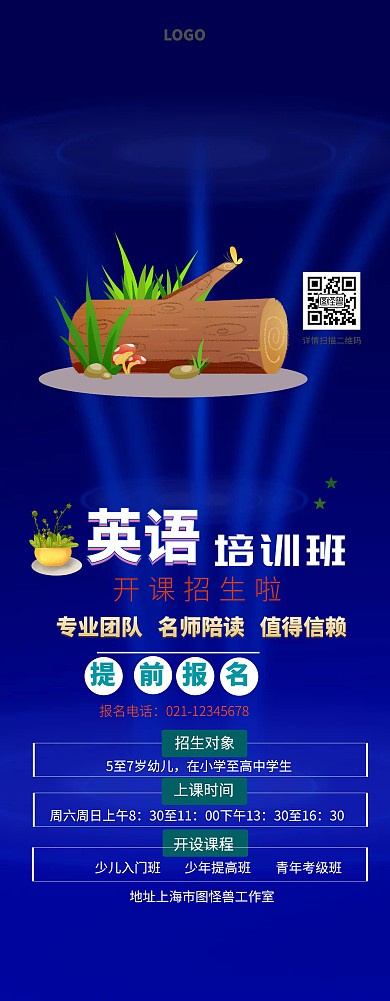 简约英语培训班招生易拉宝展架