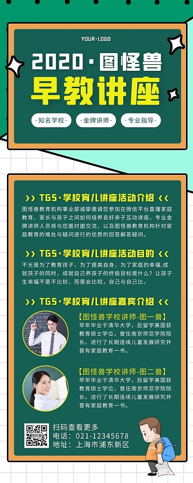 卡通风绿色黄色早教活动讲课营销长图