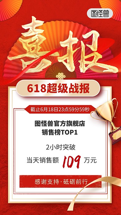 618喜报战报晒单销售手机海报