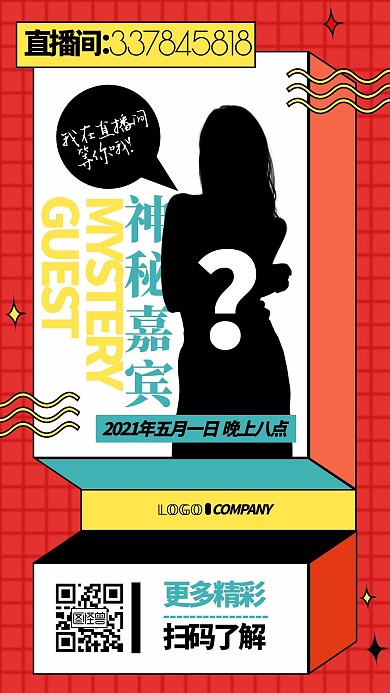 撞色神秘嘉宾分享直播手机海报