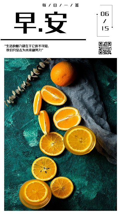 早安励志时光日签海报