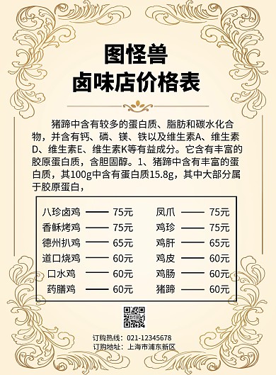 黄色卤味店价格表明细简约竖版海报