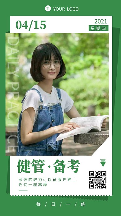 健康备考每日一练简约风日签设计