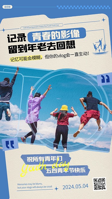 五四青年节相机手机营销借势宣传手机海报