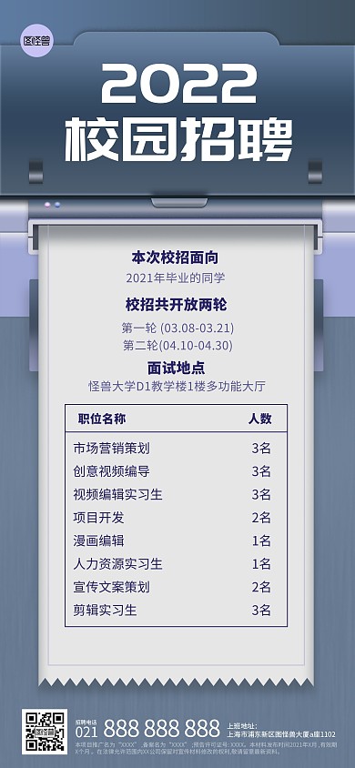 校园招聘人才简约商务扁平全屏海报