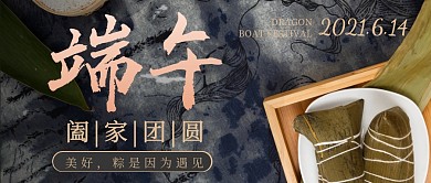端午节节日国风借势促销公众号首图