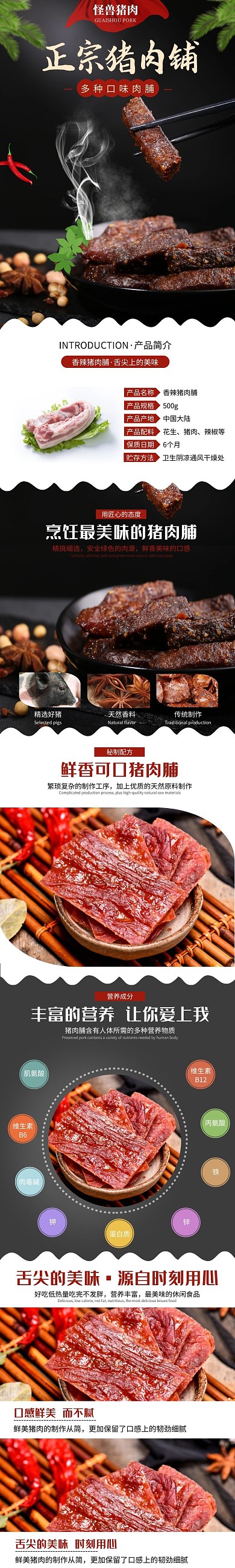 黑红色大气食品猪肉脯猪肉详情页