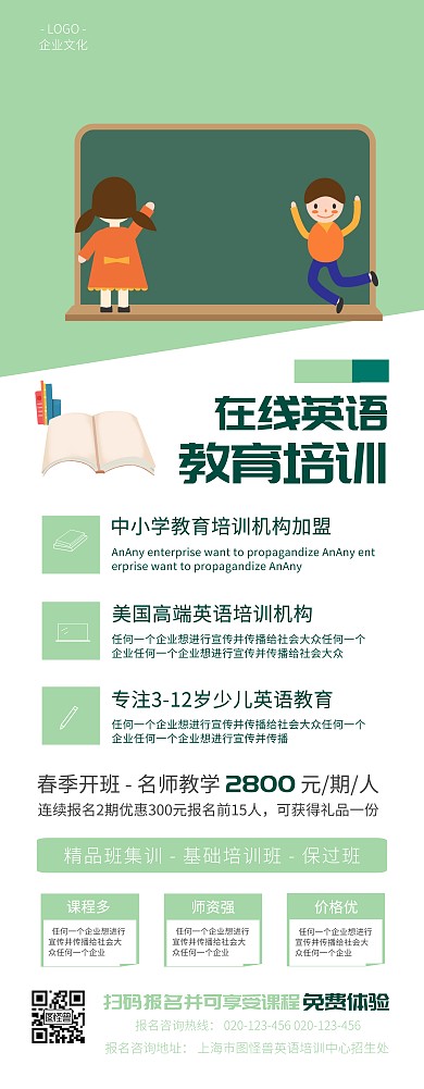 英语少儿中小学教育培训迎春班易拉宝