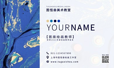 绘画老师艺术美术横版名片