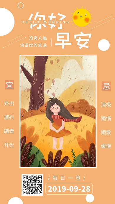 早安生活励志每日一签日签