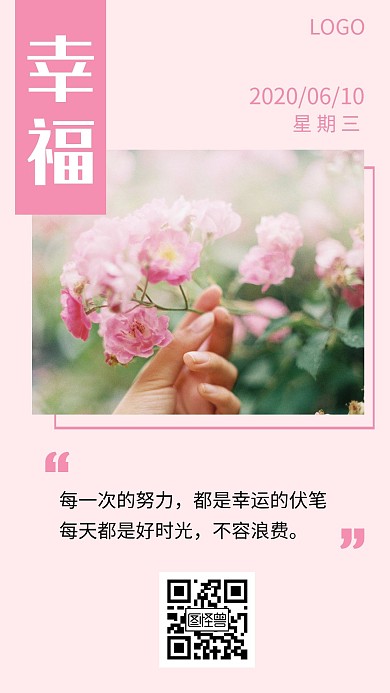 励志正能量激励奋斗花朵早安日签海报