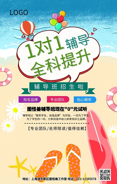 暑假一对一辅导海报