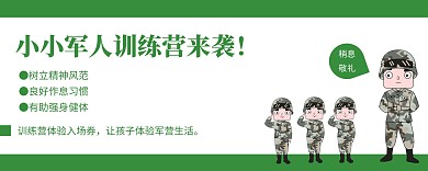 小小军人训练营绿色入场券
