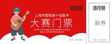 红色简约大气十佳歌手大赛门票