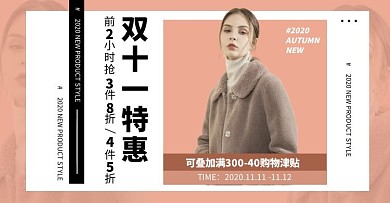简约粉色双十一促销特惠banner