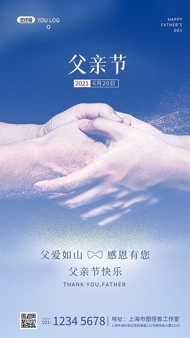 父亲节感恩祝福时尚光感摄影图海报